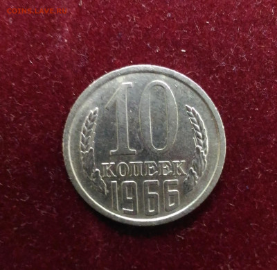 10 Копеек 1966 год - P_20191007_132641