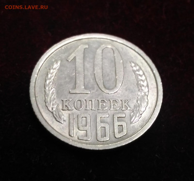 10 Копеек 1966 год - P_20191007_132757