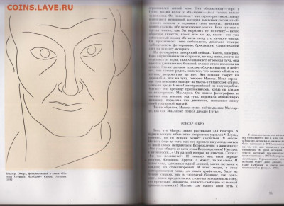 ARAGON HENRI MATISSE, R  2-х т.1978  до 13.10.19 г. в 23.00 - 014