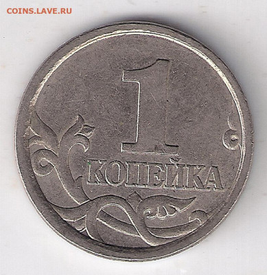 1 копейка 1998 сп, шт.1.12, оч. редк., 09.10.2019(22:00мск) - сканирование0007
