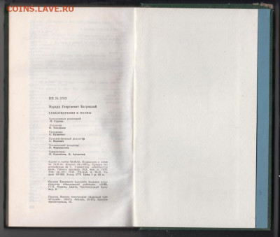 Эдуард Багрицкий Стих. и поэмы 1984 г до 13.10.19 г. в 23.00 - 023