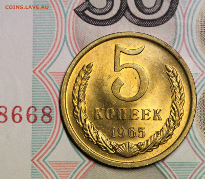 5 копеек 1965 мешковая до 10.10.19 в 22.00 мск. - IMG_4121.2