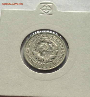 20 копеек 1930г. , до 13.10.19г. - 2030-16