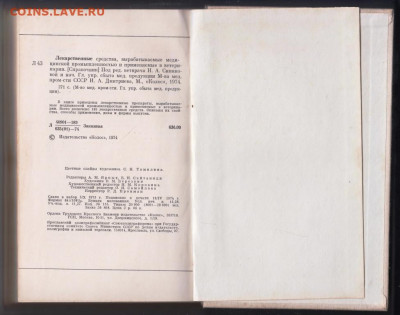 Лекарственные средства... 1974 г до 13.10.19 г. в 23.00 - 003