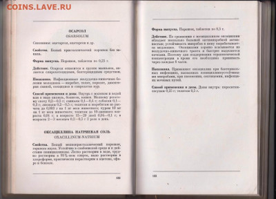 Лекарственные средства... 1974 г до 13.10.19 г. в 23.00 - 004