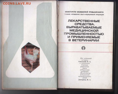 Лекарственные средства... 1974 г до 13.10.19 г. в 23.00 - 005