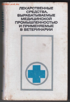 Лекарственные средства... 1974 г до 13.10.19 г. в 23.00 - 001