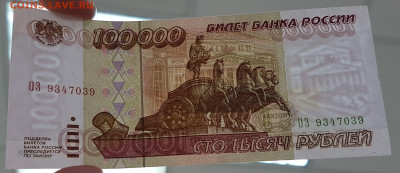 Банкнота 100 000 рублей с 200р до 10.10.2019 в 22.00 - 100-2