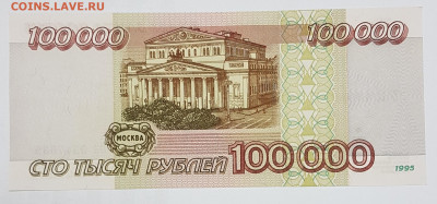 Банкнота 100 000 рублей с 200р до 10.10.2019 в 22.00 - 100-1