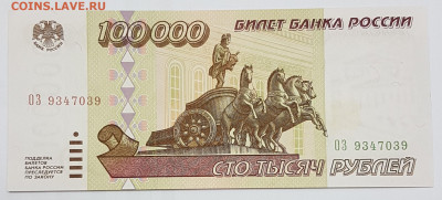 Банкнота 100 000 рублей с 200р до 10.10.2019 в 22.00 - 100