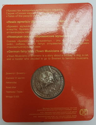 100 тенге Бременские музыканты до 10.10.2019 в 22.00 - брем2