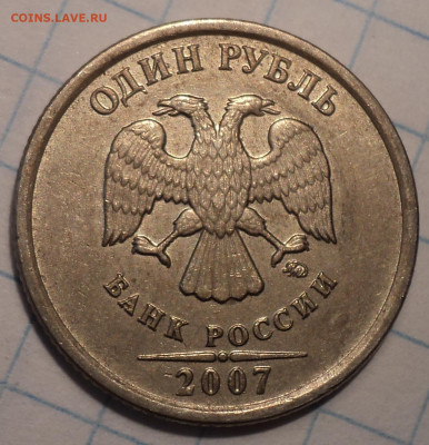 ПОЛНЫЕ расколы на 1 и 5 руб   до 10 10 - DSC09618.JPG