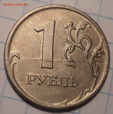 ПОЛНЫЕ расколы на 1 и 5 руб   до 10 10 - DSC09615.JPG