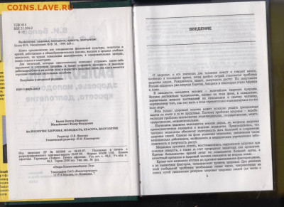 ВАЛЕОЛОГИЯ здоровье, ,,, 1999 г до 13.10.19 г. в 23.00 - 013