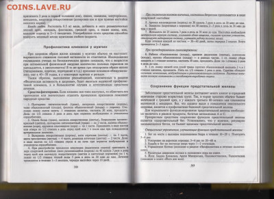 ВАЛЕОЛОГИЯ здоровье, ,,, 1999 г до 13.10.19 г. в 23.00 - 014