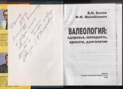 ВАЛЕОЛОГИЯ здоровье, ,,, 1999 г до 13.10.19 г. в 23.00 - 015
