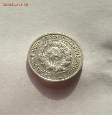 20 копеек 1925г. , до 13.10.19г. - 2025-15