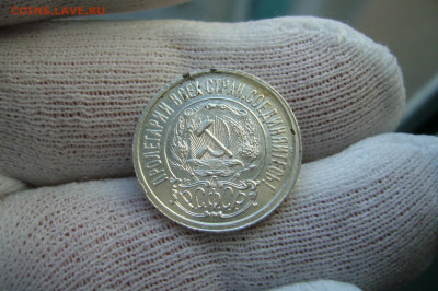 15 копеек 1922 10-10-19 - 23-10 мск - P2090985.JPG