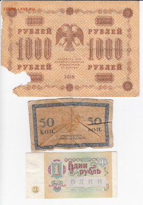 Банкноты России и СССР 1915-1991 гг. - 11 штук до 13.10 в 22 - IMG_20191007_0016
