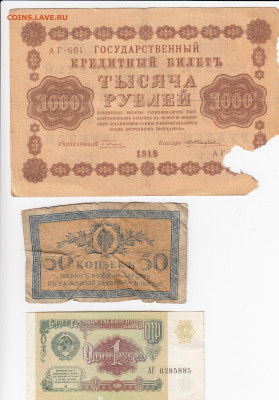 Банкноты России и СССР 1915-1991 гг. - 11 штук до 13.10 в 22 - IMG_20191007_0015