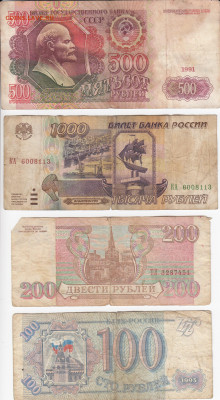 Банкноты России и СССР 1915-1991 гг. - 11 штук до 13.10 в 22 - IMG_20191007_0013