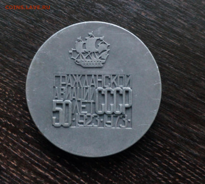 Гражданской авиации СССР 50 лет. ТУ-144 Аэрофлот ЛМД до 13 - IMG_20190807_223149