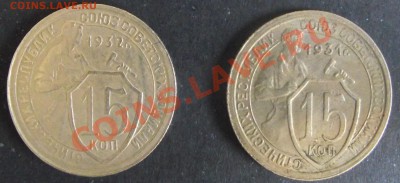 15коп 1931 и 1932 г. 26.07.11 г. в 22:00 (Мск) - 2011_07220001.JPG