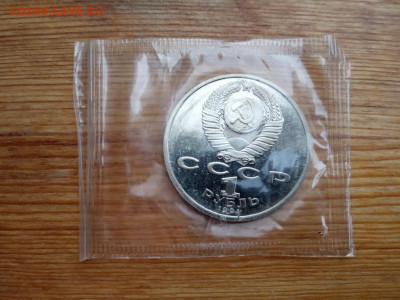 1 рубль БАРСЕЛОНА 1992 - БЕГ запайка 10.10 22-30 - IMG_20191007_165644