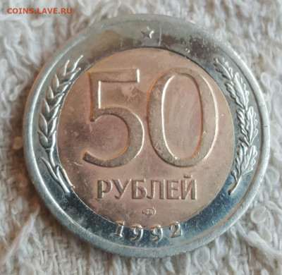 Хорошее смещение.50 р.1992. С 200р - 20191007_170625