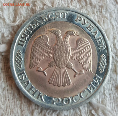 Хорошее смещение.50 р.1992. С 200р - 20191007_170645