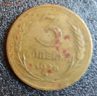 Перепутка. 3 копейки 1928. Шт. 20 коп. С 200 р. - 20191007_165919