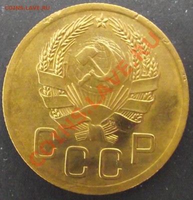 3 коп 1936 г. Яркий Штемпельный блеск 26.07.11  в 22:00 (Мск - 2011_07220014.JPG