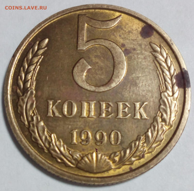 5 коп 1990 м - IMG_20191007_180706