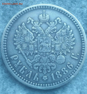 Рубль 1886 АГ до 12.10.2019. 22:00мск - 1886орел