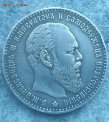 Рубль 1886 АГ до 12.10.2019. 22:00мск - 1886лицо