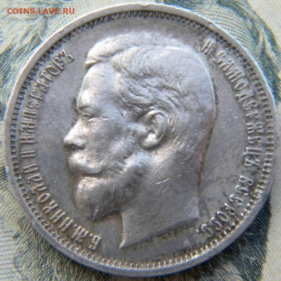 50 копеек 1910  до 10.10.2019 22:00мск - 148.JPG