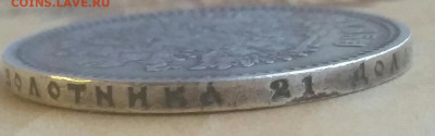 Рубль 1886 АГ до 12.10.2019. 22:00мск - 1886ребро21