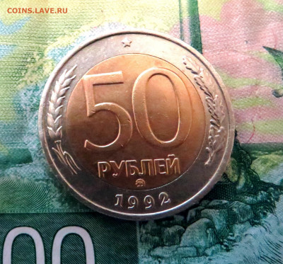 50 руб. 1992 г. ММД и 100 руб. 1992 г. ММД до 12.10.19 22:00 - IMG_0393.JPG