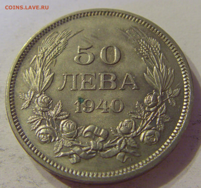 50 лева 1940 Болгария №2 12.10.2019 22:00 МСК - CIMG2268.JPG