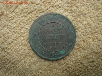 5 Копеек 1870 ЕМ ( нечищеный ) до 22-00 МСК 13.10.2019 - IMG_4277.JPG