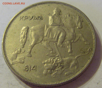 10 лева 1943 Болгария №2 12.10.2019 22:00 МСК - CIMG2306.JPG