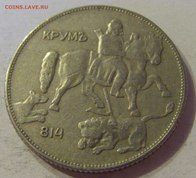 5 лева 1930 Болгария №1 12.10.2019 22:00 МСК - CIMG2310.JPG
