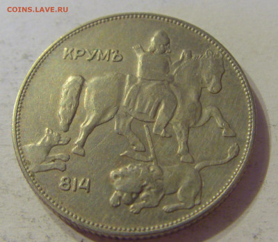 5 лева 1930 Болгария №2 12.10.2019 22:00 МСК - CIMG2314.JPG
