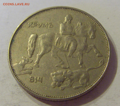 5 лева 1943 Болгария №1 12.10.2019 22:00 МСК - CIMG2318.JPG