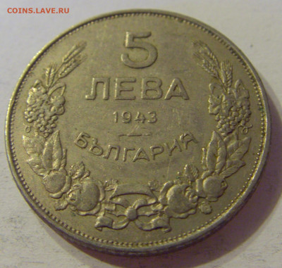 5 лева 1943 Болгария №1 12.10.2019 22:00 МСК - CIMG2316.JPG