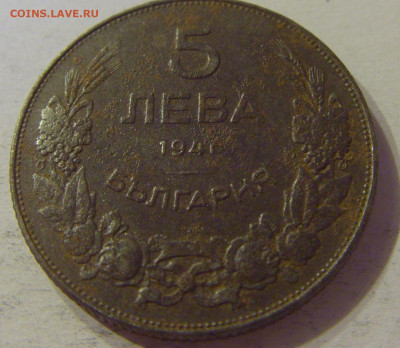 5 лева 1941 Болгария №1 12.10.2019 22:00 МСК - CIMG2320.JPG