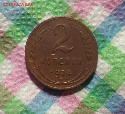 2 копейки 1924 до 12.10.2019 в 22 Мск - 20191007_083706 а