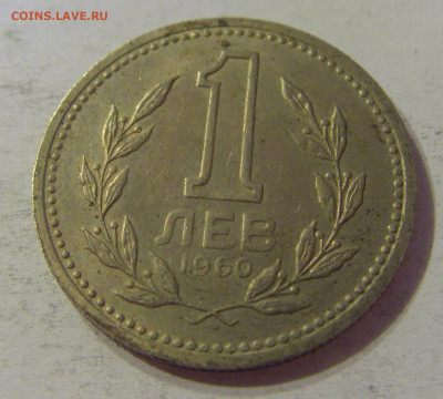 1 лева 1960 Болгария №1 12.10.2019 22:00 МСК - CIMG2356.JPG