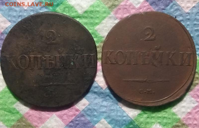 2 монеты по 2 коп СМ 1838 и 1839  до 12.10.2019 22 Мск - 20191007_143625 а