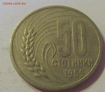 50 стотинок 1959 Болгария №2 12.10.2019 22:00 МСК - CIMG2388.JPG